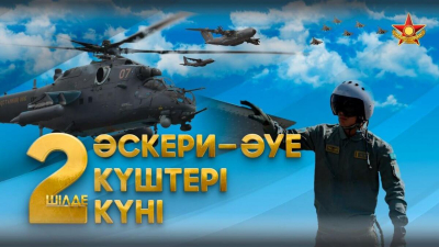День Военно-воздушных сил отмечают в Казахстане